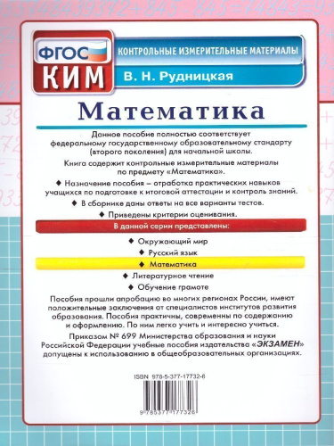 Математика 3 класс. Итоговая аттестация. Контрольные измерительные материалы. ФГОС