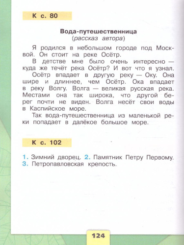 Окружающий мир. Первый год обучения. Часть 2. УМК "Школа России" (Эффективная начальная школа)