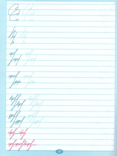 Тренажер по исправлению почерка для старшеклассников 1 ступень (цвет)