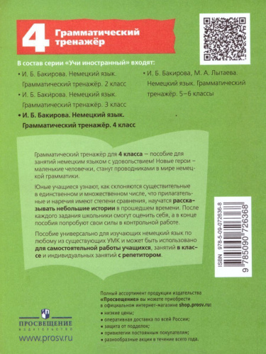 Немецкий язык 4 класс. Грамматический тренажер