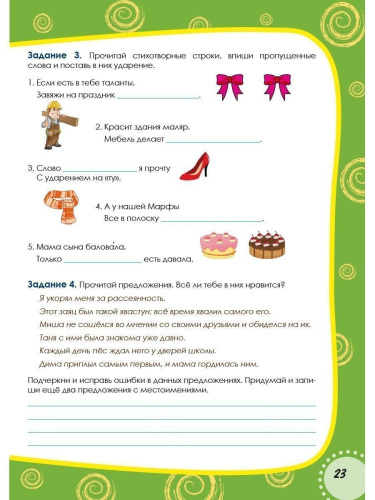 Наш родной русский язык 3 класс. Увлекательные развивающие задания для школьников