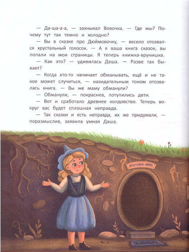Не буду врать! Сказки про обманщиков /В помощь маме
