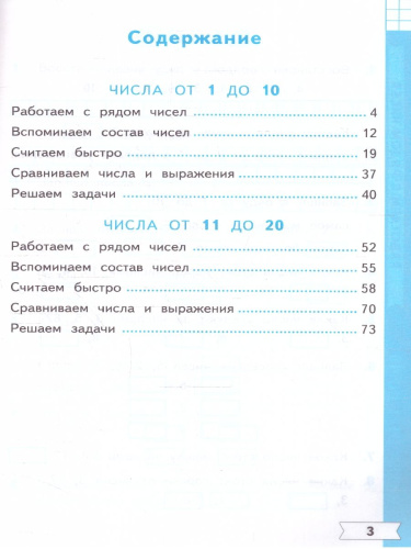 Тренажер по Математике 1 класс. К учебнику М.И.Моро. Новый ФГОС к новому учебнику