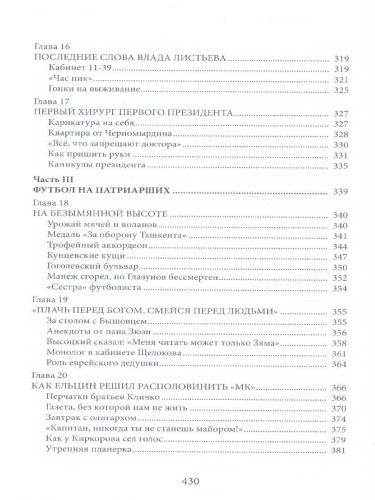Футбол на Красной площади. Записки спортиного журналиста