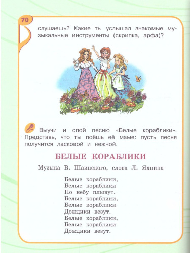 Музыка 3 класс. Учебник (для обучающихся с интеллектуальными нарушениями)