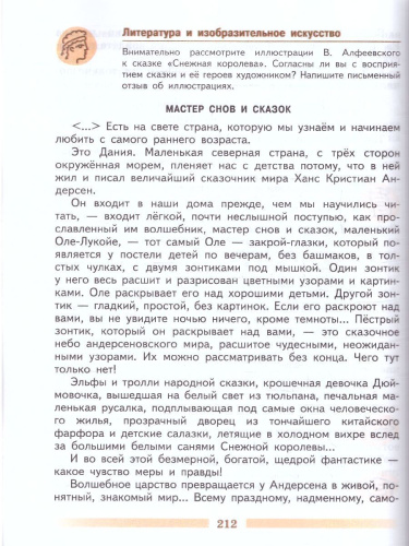 Литература 5 класс. Учебник в 2-х частях. Часть 2 (ФП2022)