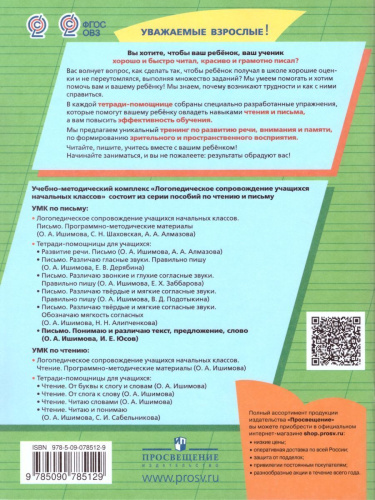 Письмо. Понимаю и различаю текст, предложение, слово. Тетрадь-помощница