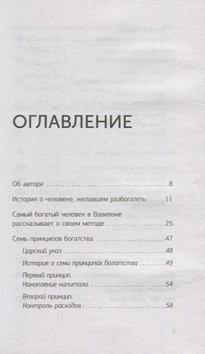 Самый богатый человек в Вавилоне