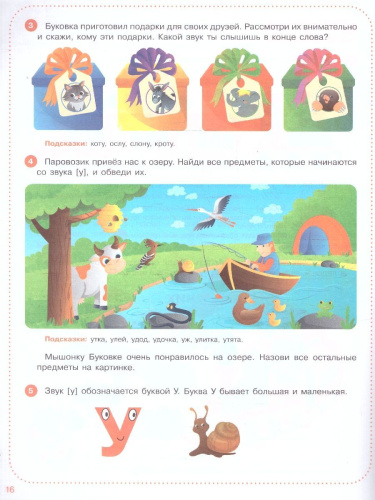 Весёлые уроки с мышонком Буковкой. Гласные. Домашняя логопедия.ФГОС ДО. ФОП ДО
