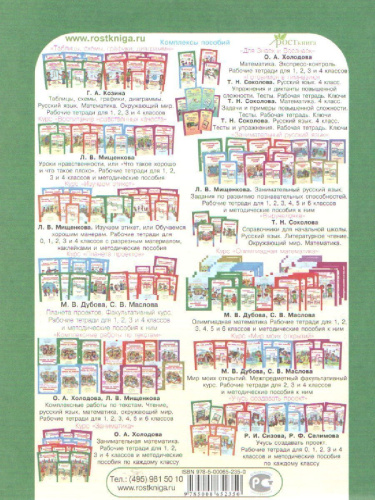 Многопредметная олимпиада "Снегирь" 1 класс. Методическое пособие. Выпуск 1