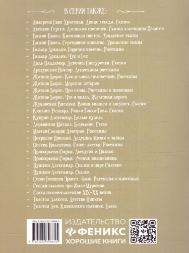 Гензель и Гретель: сказки