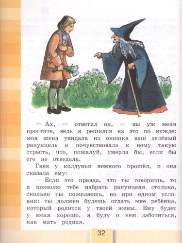 Литературное чтение 3 класс. Любимые страницы. Учебник. В 4-х частях. Часть 4. ФГОС
