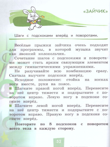 Физическая культура 1-4 классы. Учебник. Часть 2. ФГОС