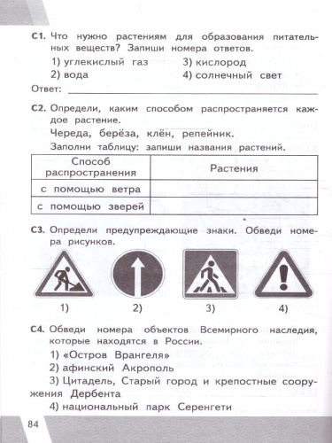 КИМ ВПР Окружающий мир 3 класс. ФГОС