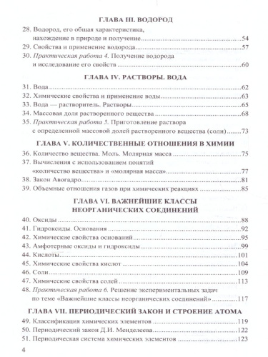 Химия 8-9 класс. Сборник заданий и упражнений. ФГОС