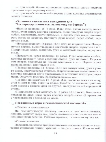 Конспекты досугов. Семейно-спортивный клуб в детском саду. ФОП ДО