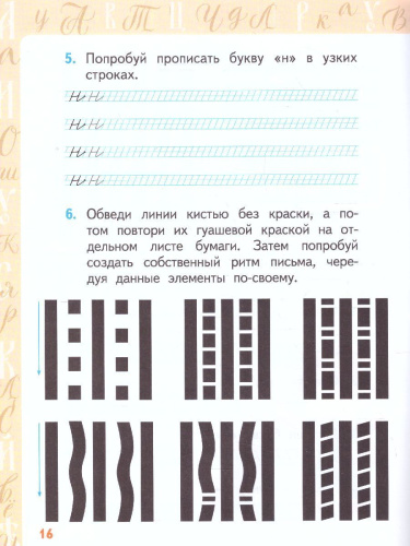 Тишинина А.Ю. Каллиграфия - путь в отличники. Учебное пособие по чистописанию и творческой каллиграф