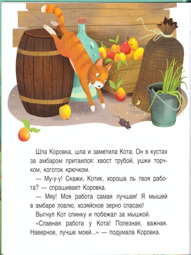 Коровкина работа