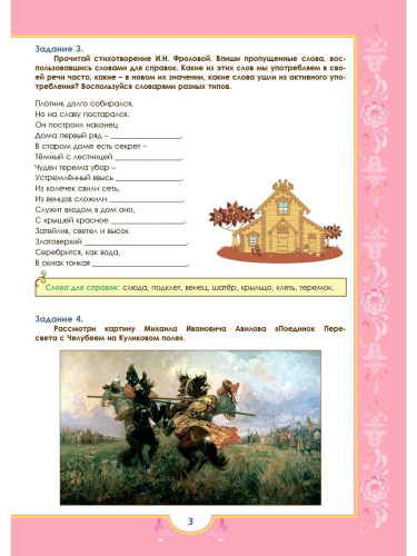 Наш родной русский язык 7 класс. Тематические развивающие задания для школьников