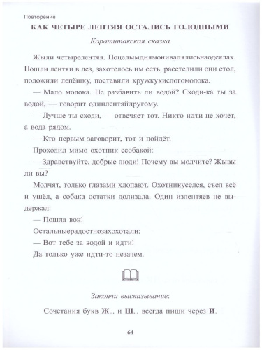 Учение без мучения. Основа. 1 класс. Тетрадь для младших школьников