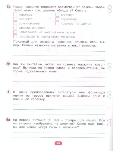 Диагностические комплексные работы на основе единого текста 3 класс. Тетрадь-тренажер. ФГОС