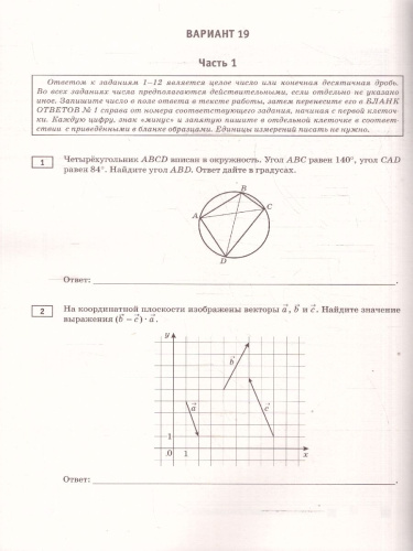 ЕГЭ-2026. Математика. 20 тренировочных вар. экз-х работ для подготовки. Профильный уровень