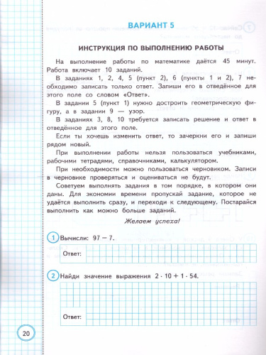 ВПР Математика 2 класс. Практикум. ФГОС