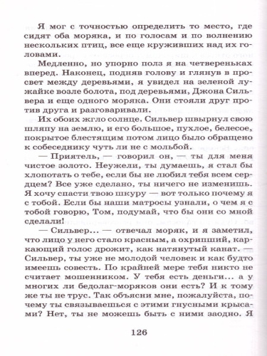 Остров сокровищ