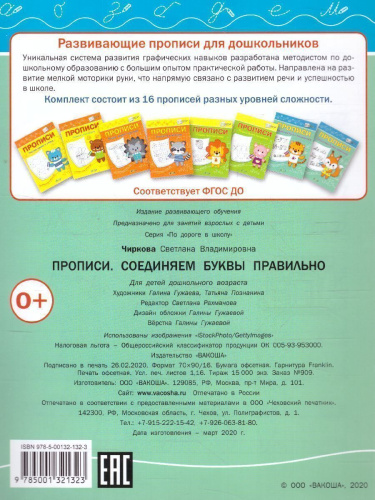 По дороге в школу. Прописи. Соединяем буквы правильно