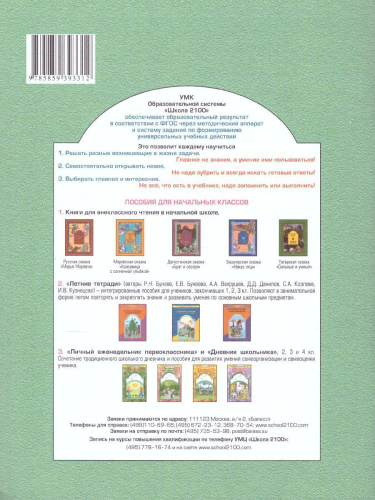 Тетрадь по чистописанию к учебнику «Русский язык» 3 класс. ФГОС