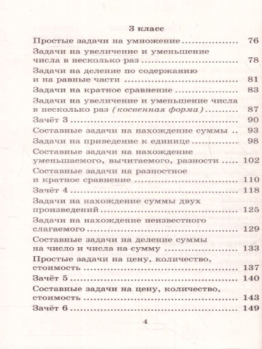 Математика 1-4 класс. 2500 задач и примеров