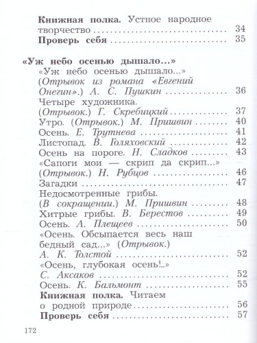 Литературное чтение 2 класс. Учебное пособие в 2-х частях. Часть 1