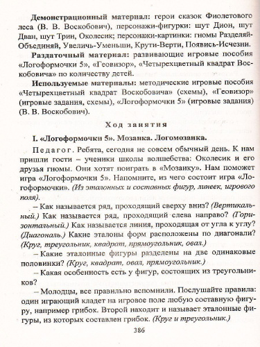 Делаем первые шаги в математику. Старший дошкольный возраст. Программа "Детство"