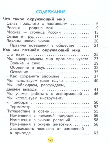 Окружающий мир 2 класс. Часть 1. Учебное пособие