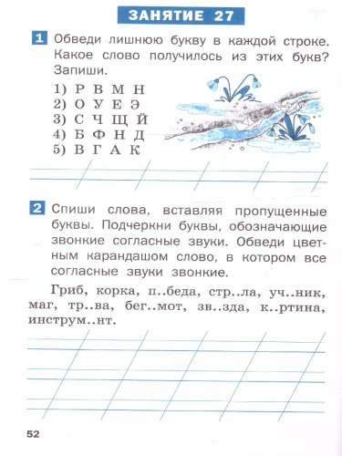 Летние задания по русскому языку за курс 1 класс