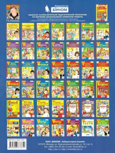 Развитие звуковой культуры речи у детей 3-4 лет. Сценарии учебно-игровых занятий к рабочей тетради Раз-словечко