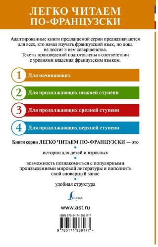 Лучшие волшебные сказки на французском языке. Легко читаем по-французски