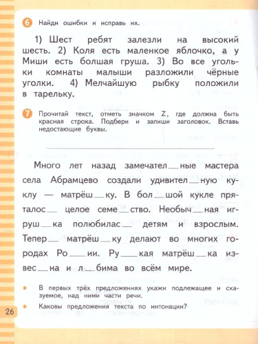 Русский язык 2 класс. Рабочая тетрадь. Часть 2. Комплект из 2-х частей