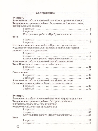 Русский язык 3 класс. Тетрадь для контрольных работ. ФГОС