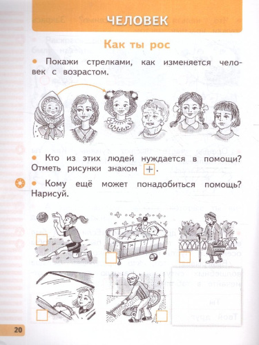 Окружающий мир 1 класс. Рабочая тетрадь. Часть 1. Комплект из 2-х частей