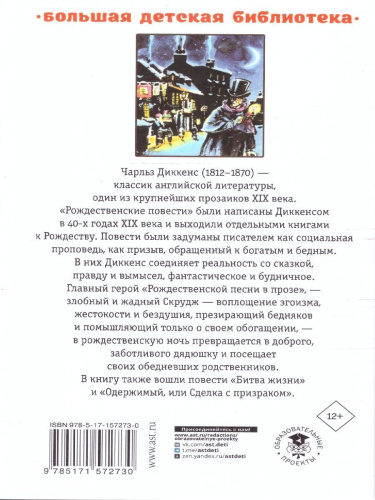 Рождественские повести