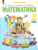Математика 2класс. Учебное пособие в 2-х частях. Комплект. ФГОС