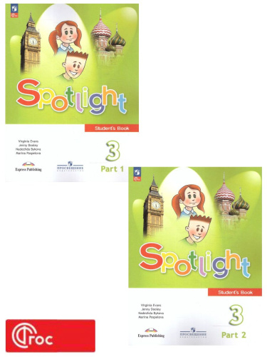 Английский в фокусе 3 класс. Учебник в 2-х частях. Часть 2 (ФП2022)