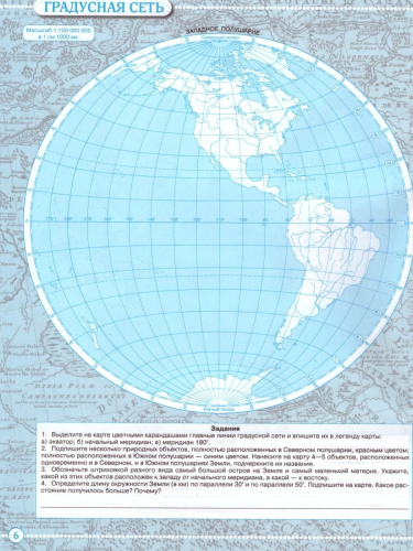 Комплект Атлас и Контурные карты Учись быть первым! География 5 класс