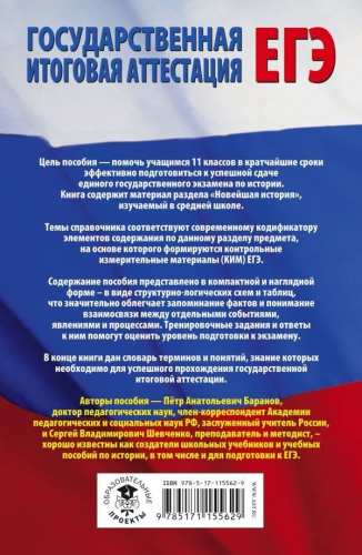 ЕГЭ История. Раздел "Новейшая история" на едином государственном экзамене