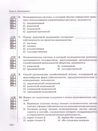 Обществознание 8 класс. Тесты. УМК. (к новому ФПУ). ФГОС