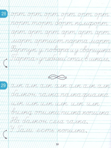 Тетрадь для прописей 2 класс. Переход из частой косой линии в редкую. НОВЫЙ ФГОС