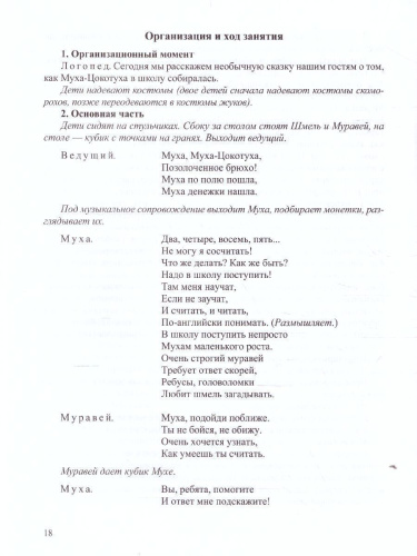 Конспекты открытых итоговых занятий с детьми групп компенсирующей направленности 6-7 лет. ФГОС