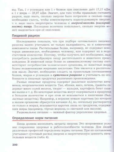 Биология 9 класс. Базовый уровень. Учебное пособие. ФГОС