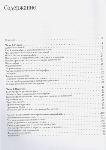 Курс по леттерингу и каллиграфии